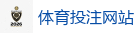 体育投注网站 - FIFA世界杯 (FIFA World Cup)官方竞猜指定平台